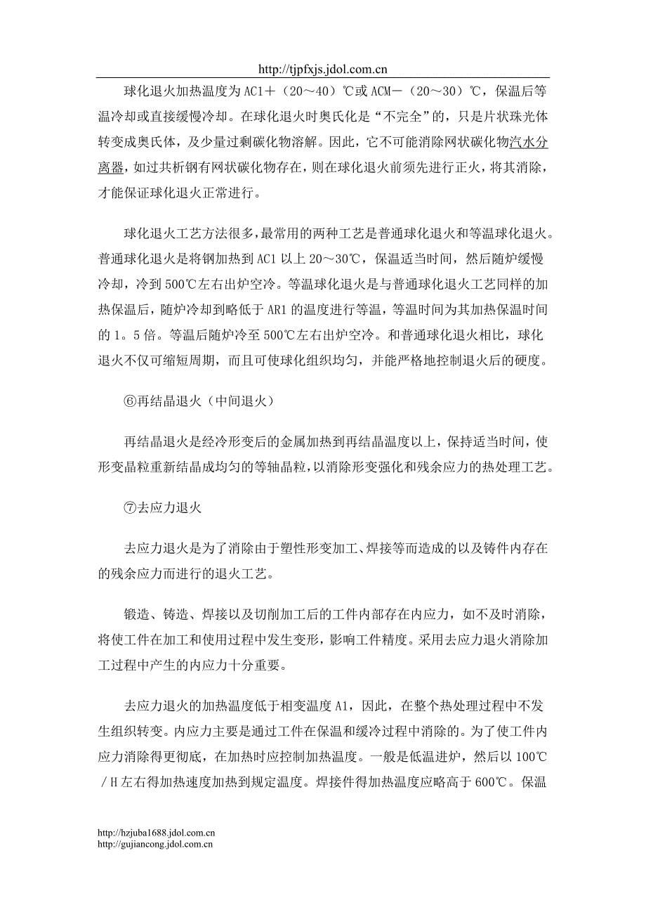 热处理工艺详细介绍.doc_第5页