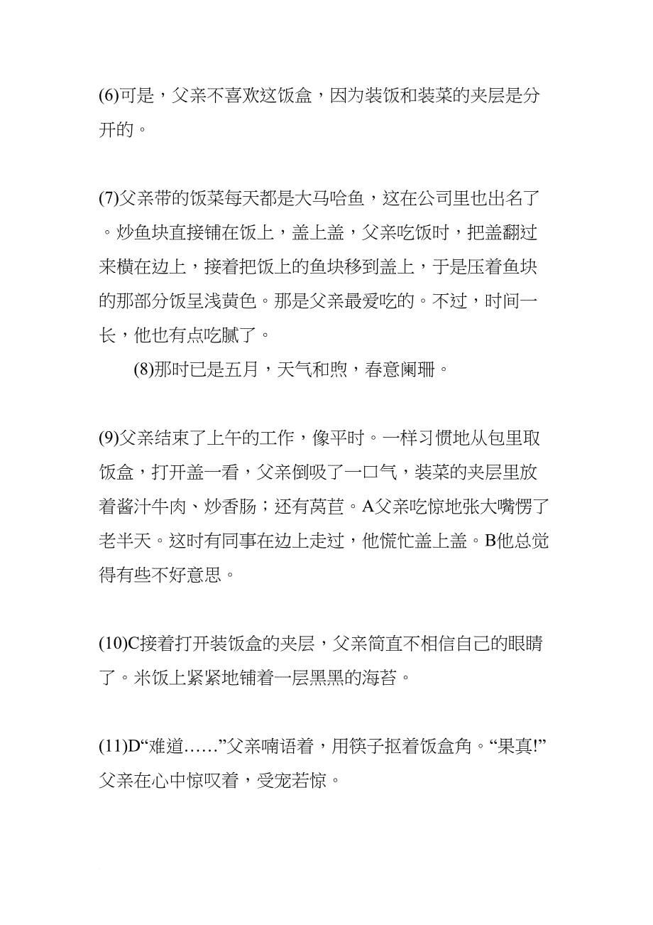 初中语文现代文阅读复习课教学设计(DOC 10页)_第5页