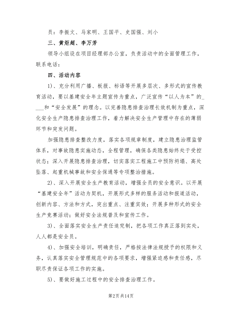 加强基建渣土管理实施方案范本（2篇）_第2页