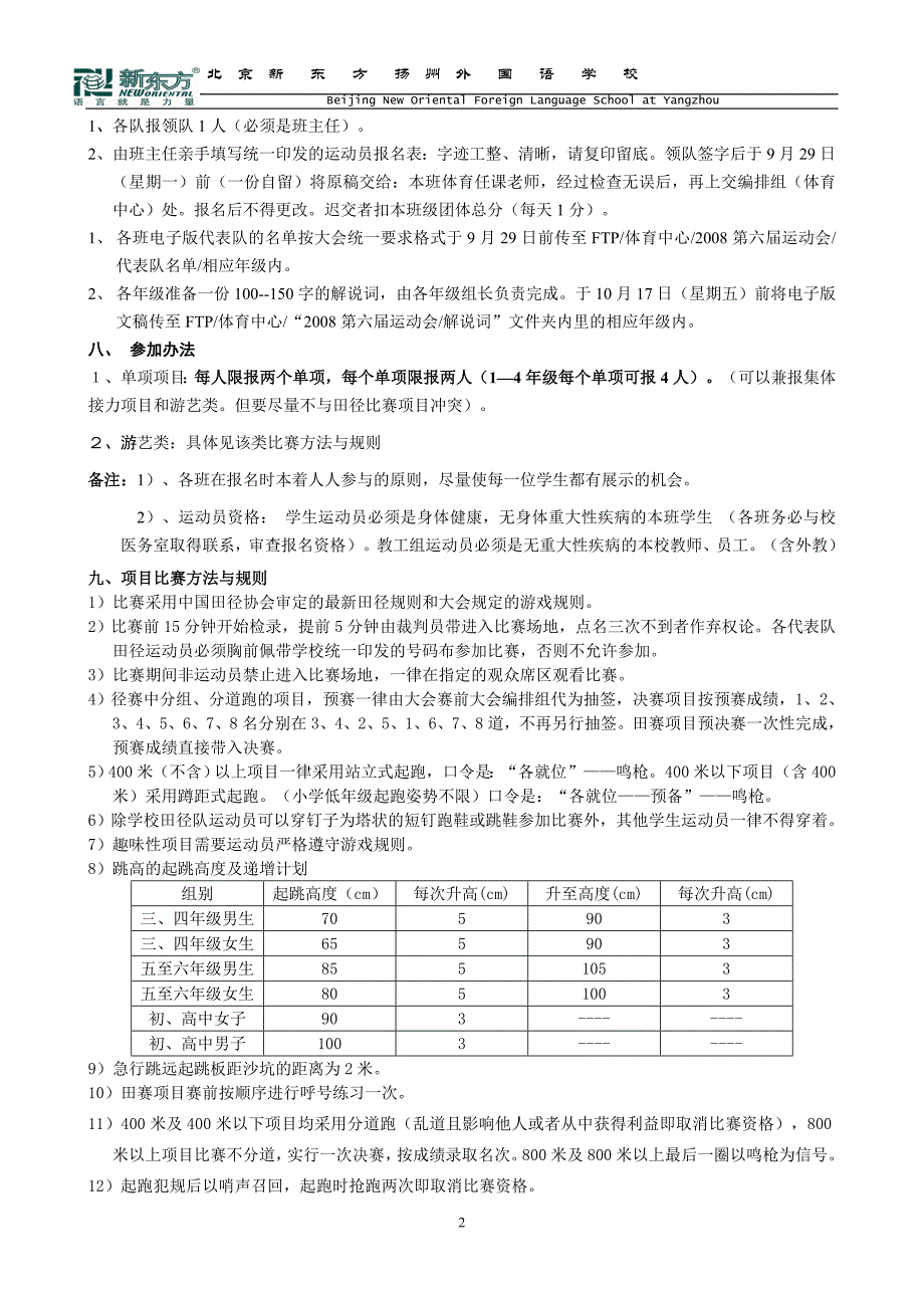 学校2008年第六届秋季田径运动会规程_第2页