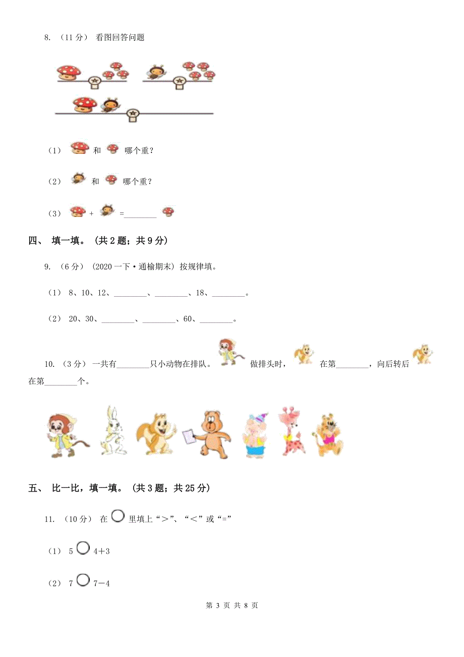 大连市旅顺口区一年级上学期数学期中考试试卷_第3页