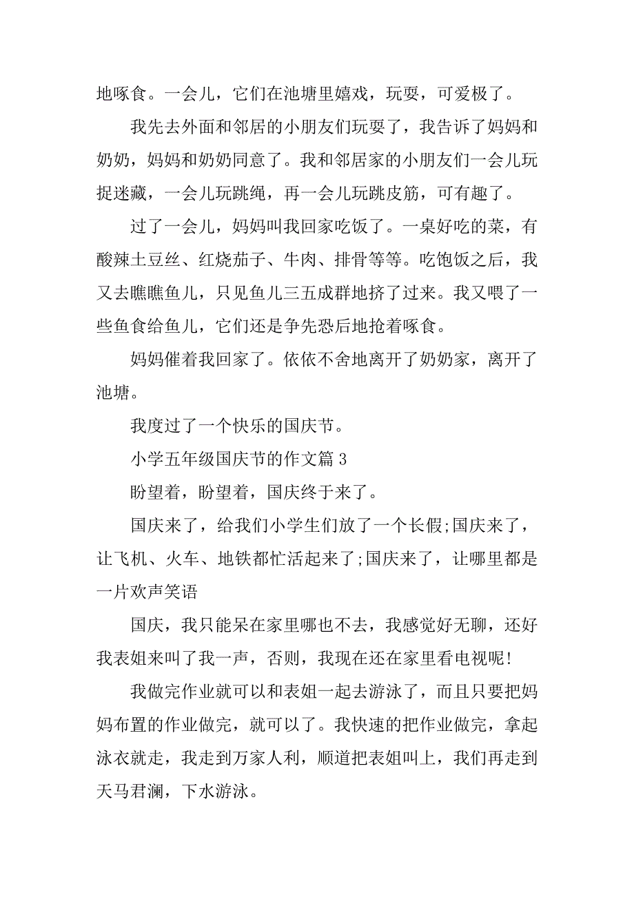 2023年小学五年级国庆节的作文_第3页