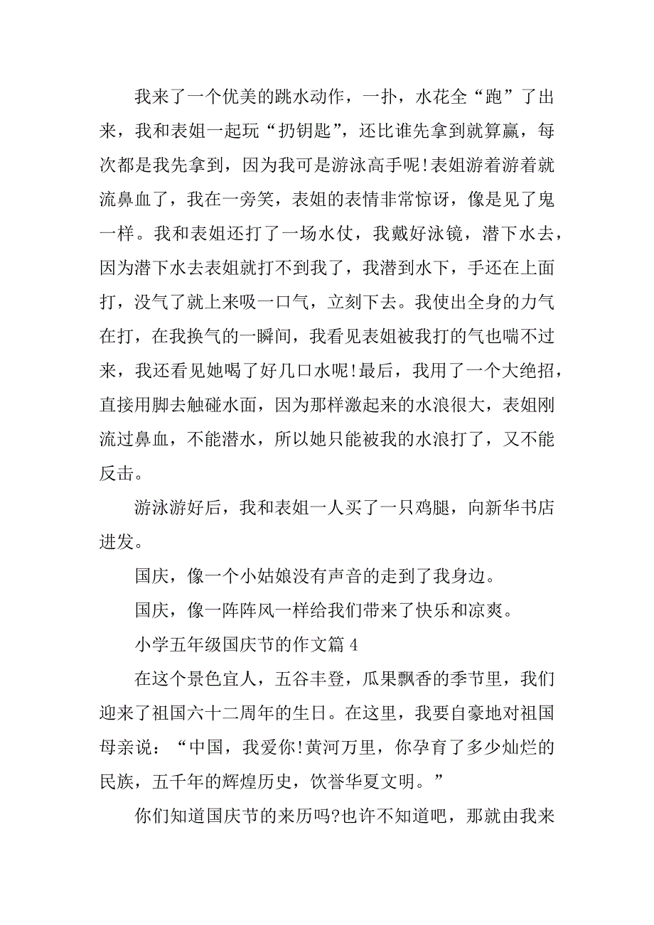 2023年小学五年级国庆节的作文_第4页