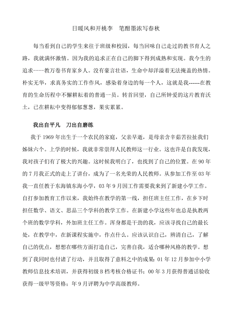 教育叙事 .doc_第1页