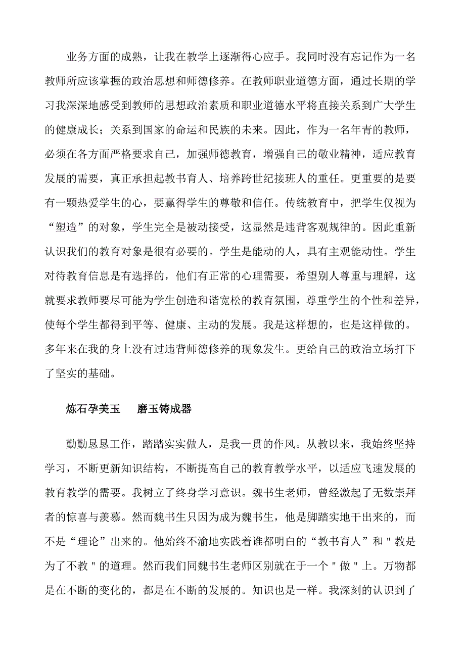 教育叙事 .doc_第2页