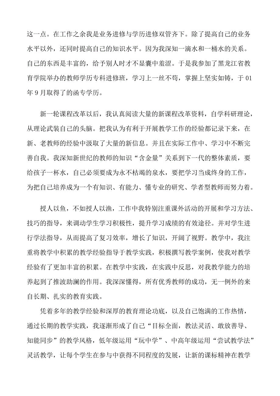 教育叙事 .doc_第3页