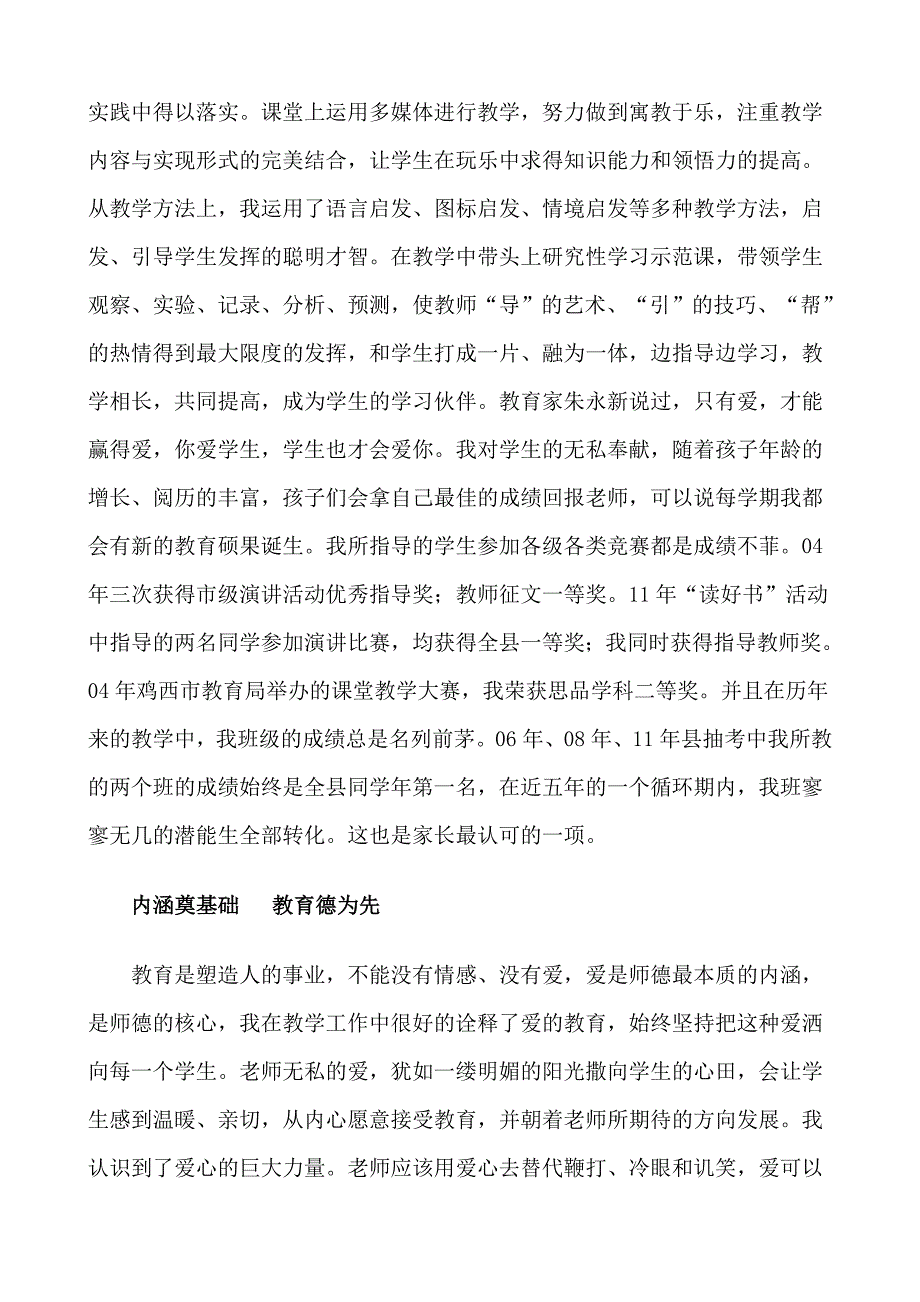 教育叙事 .doc_第4页