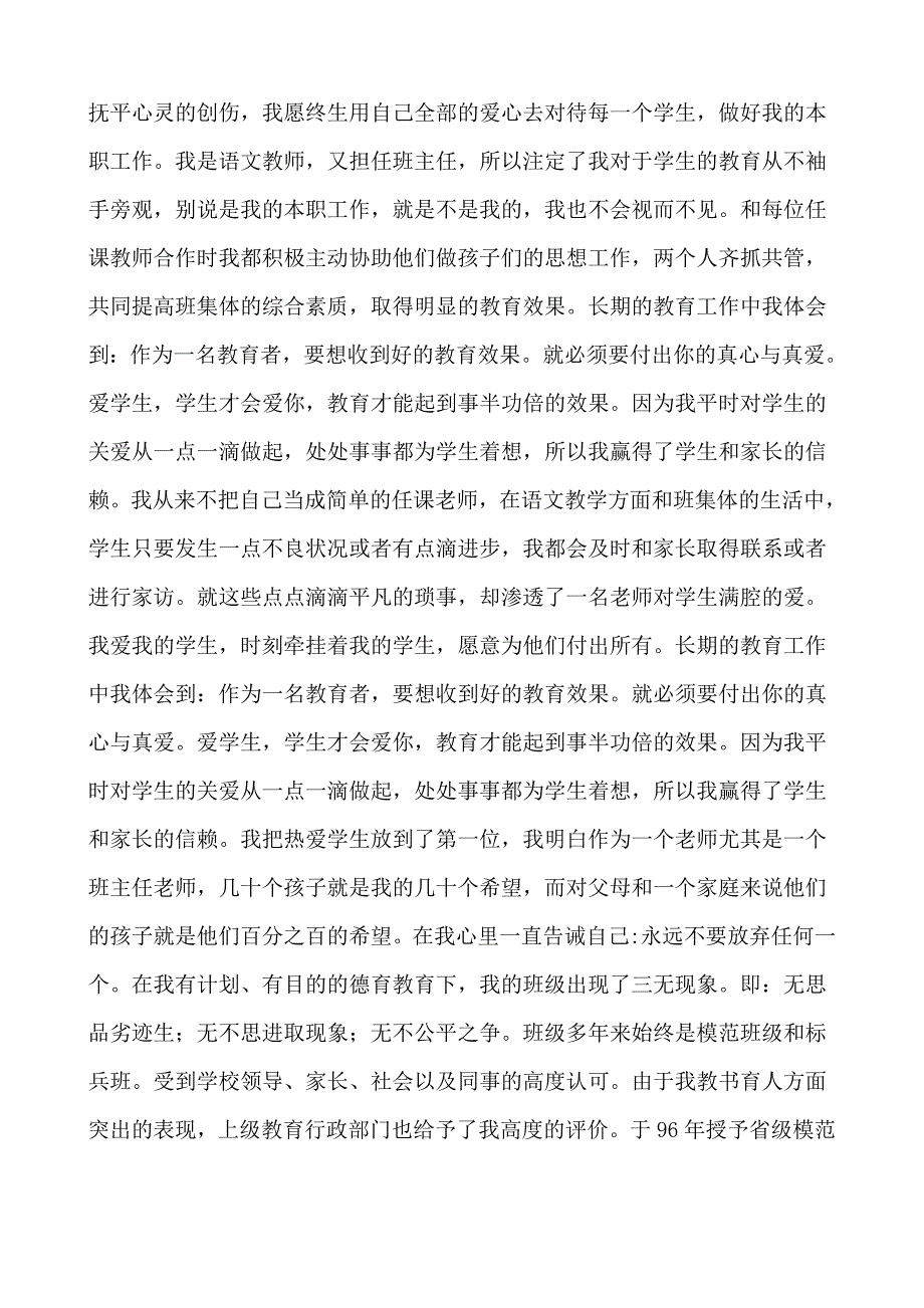 教育叙事 .doc_第5页