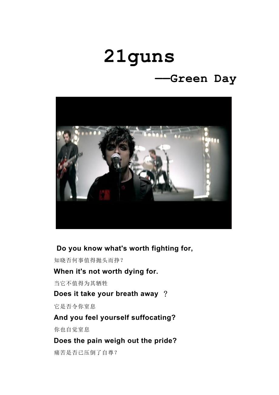 (精品)英语歌曲21guns歌曲歌词全析_第1页