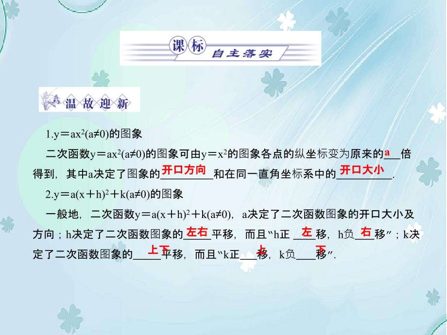 北师大版数学必修一二次函数的性质教学课件_第3页