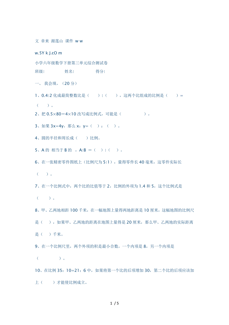 六年级数学下册第三单元试卷及答案_第1页