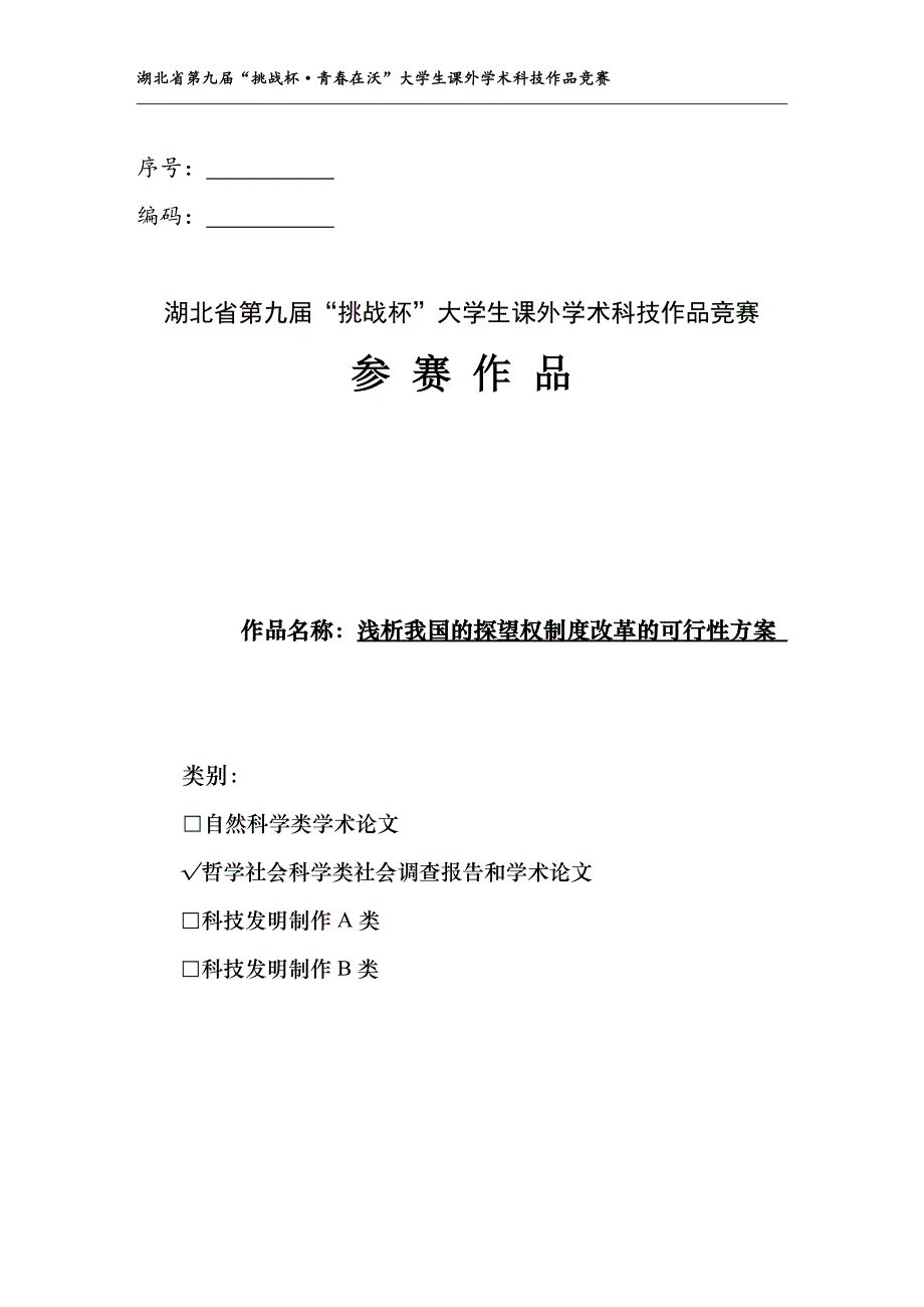 浅析张爱玲小说中的悲剧意识大学论文.doc_第1页