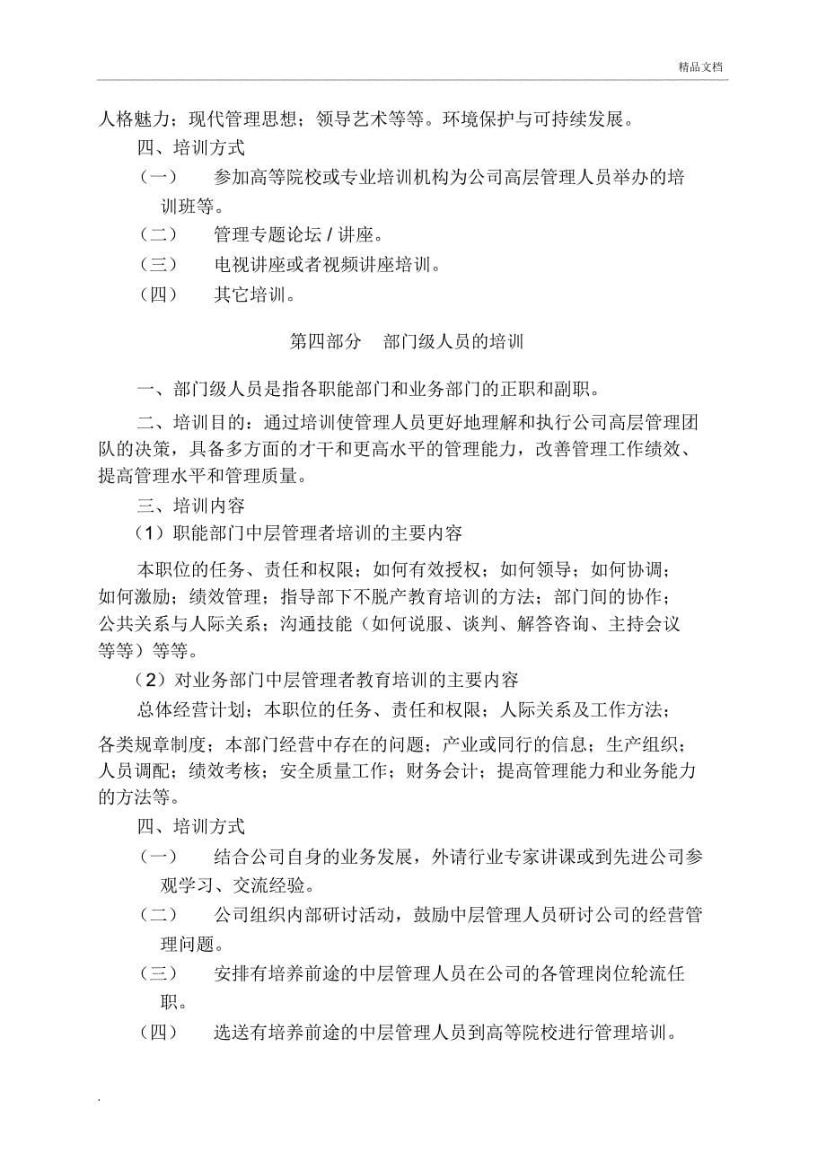 公司员工学习培训制度_第5页