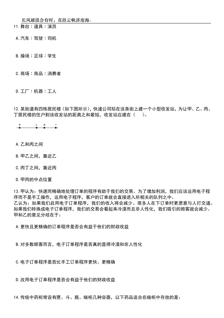 2023年06月石家庄工程技术学校公开招聘18名工作人员笔试题库含答案详解_第4页