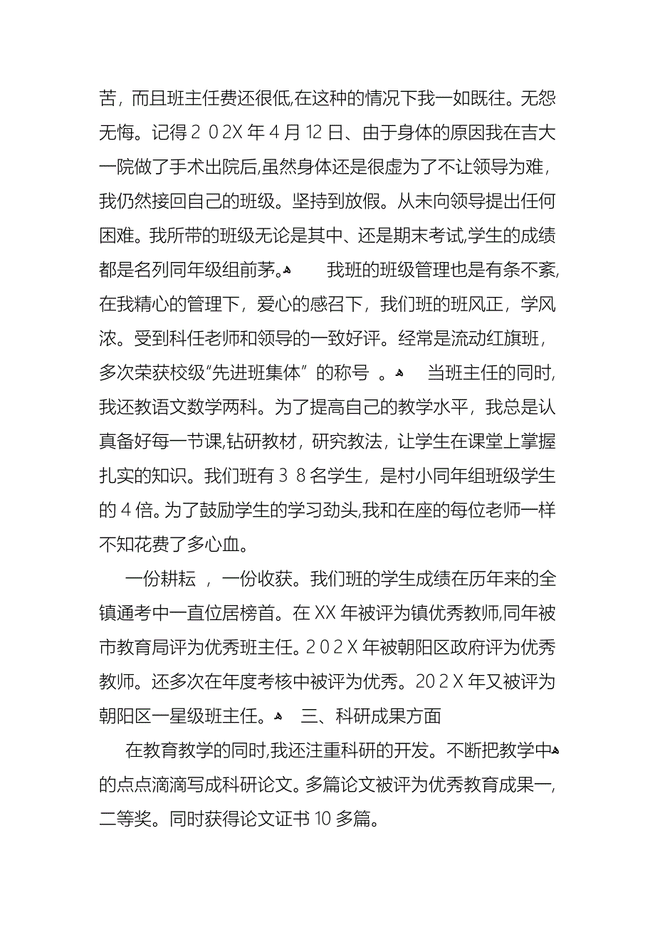 教师述职模板集合8篇_第2页