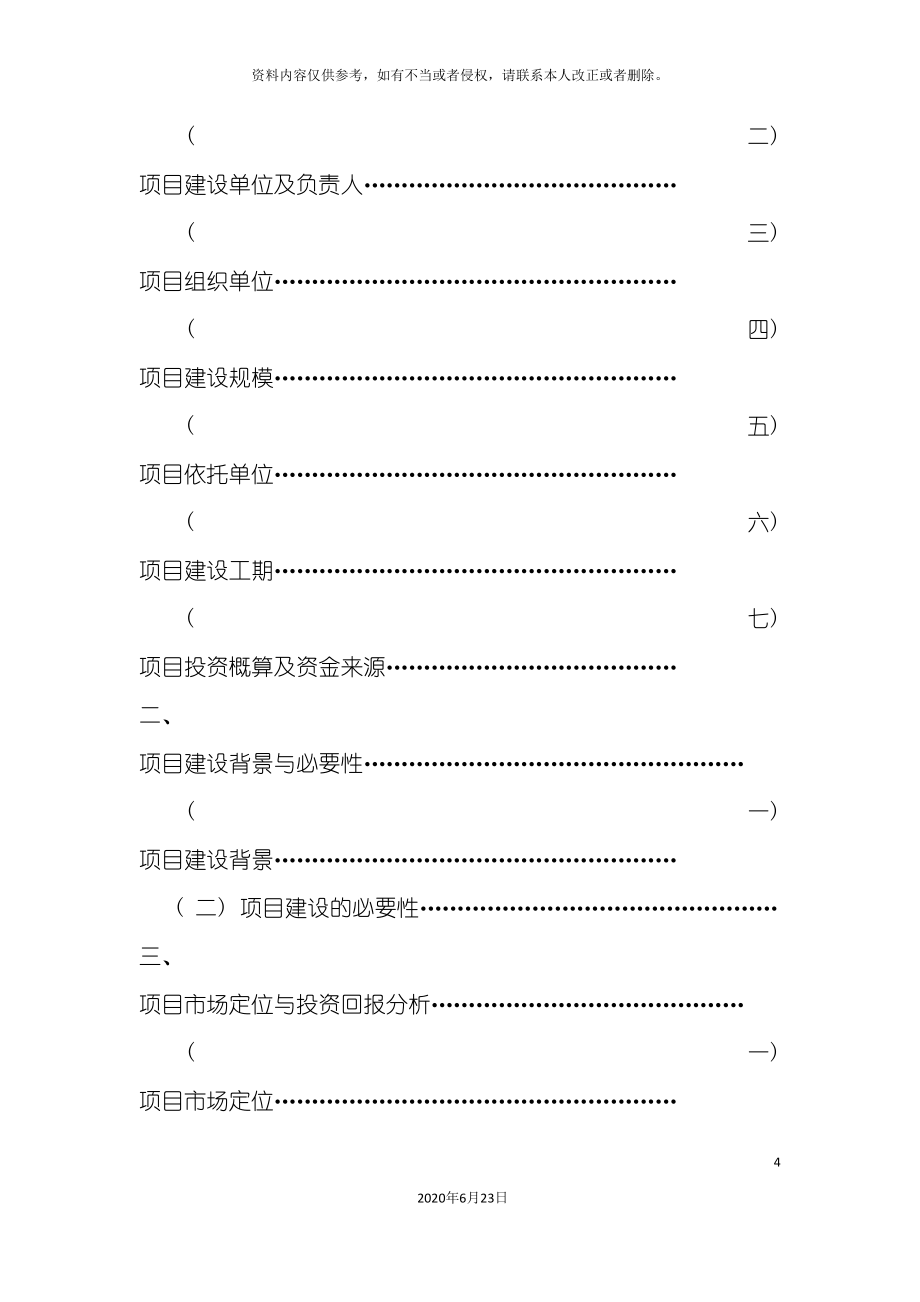 优质高效油茶林种植项目可行性研究报告zwh.doc_第4页