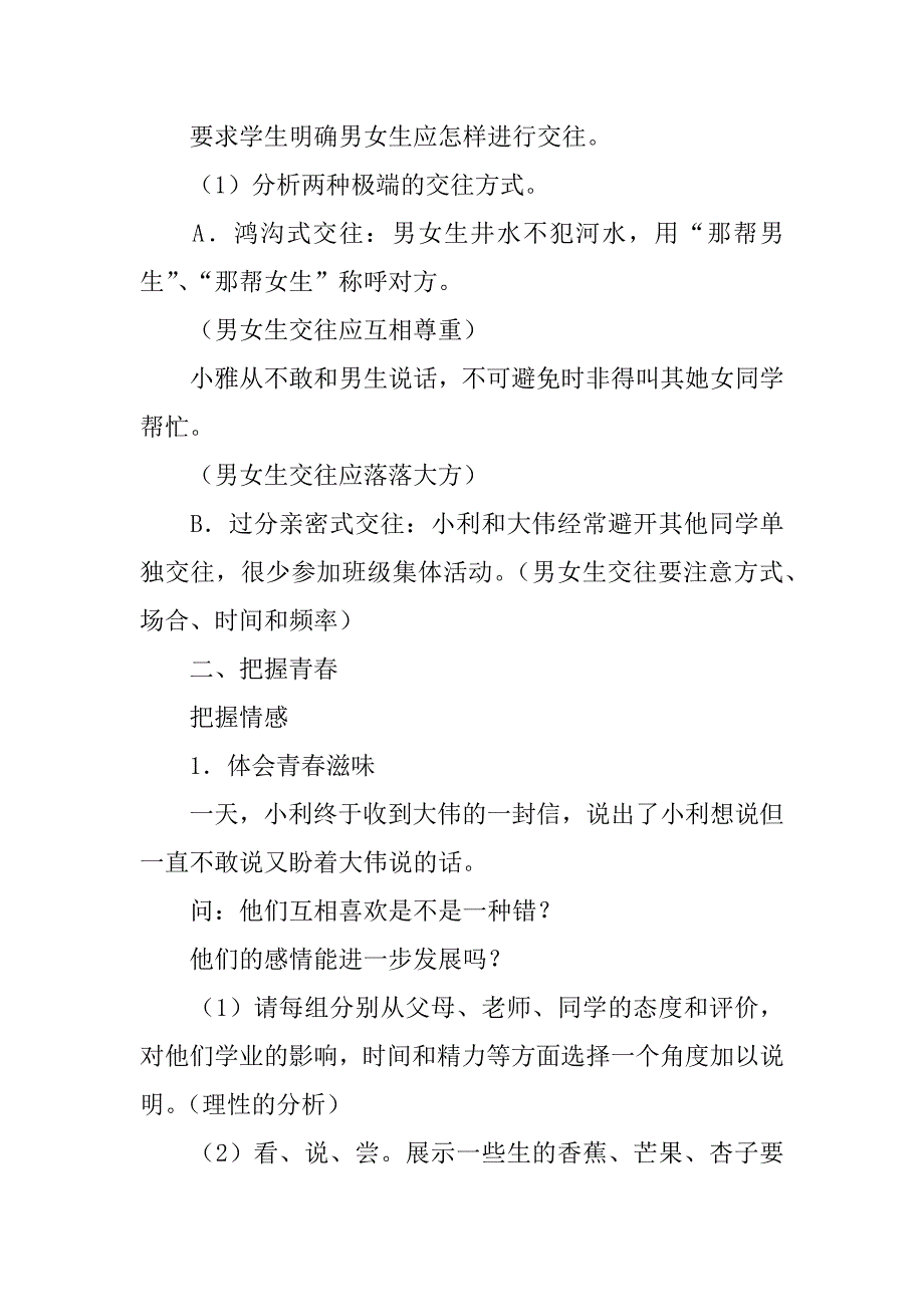 男孩女孩 教案.docx_第3页