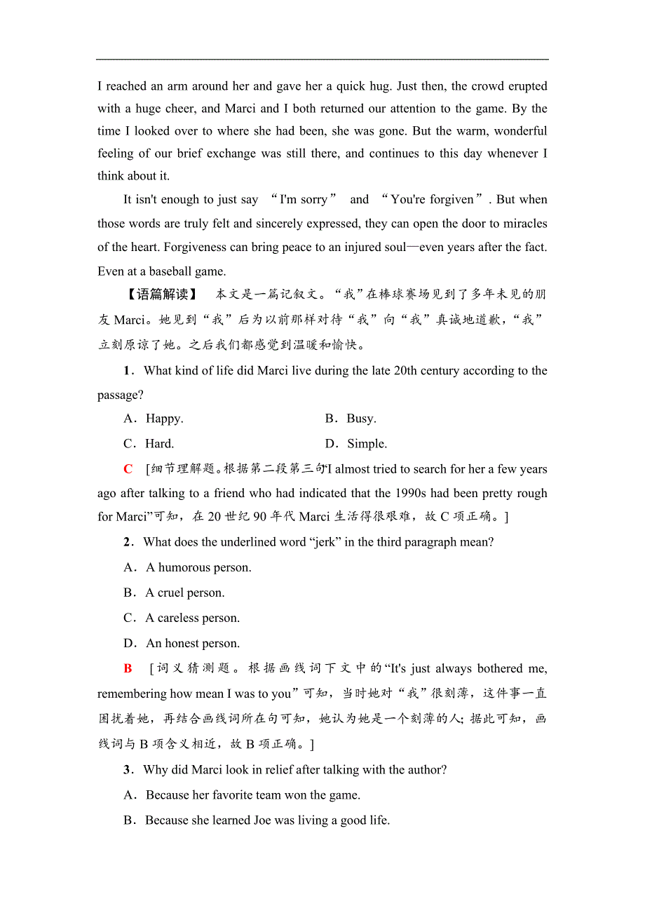 高三英语人教版一轮课时提能练：1 必修1　Unit 1　Friendship Word版含解析_第4页