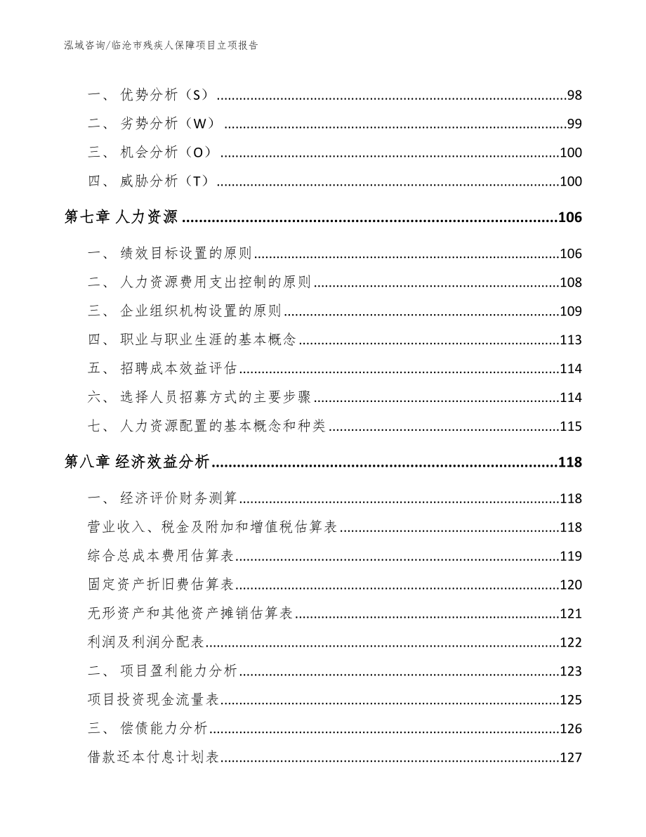 临沧市残疾人保障项目立项报告（范文模板）_第3页