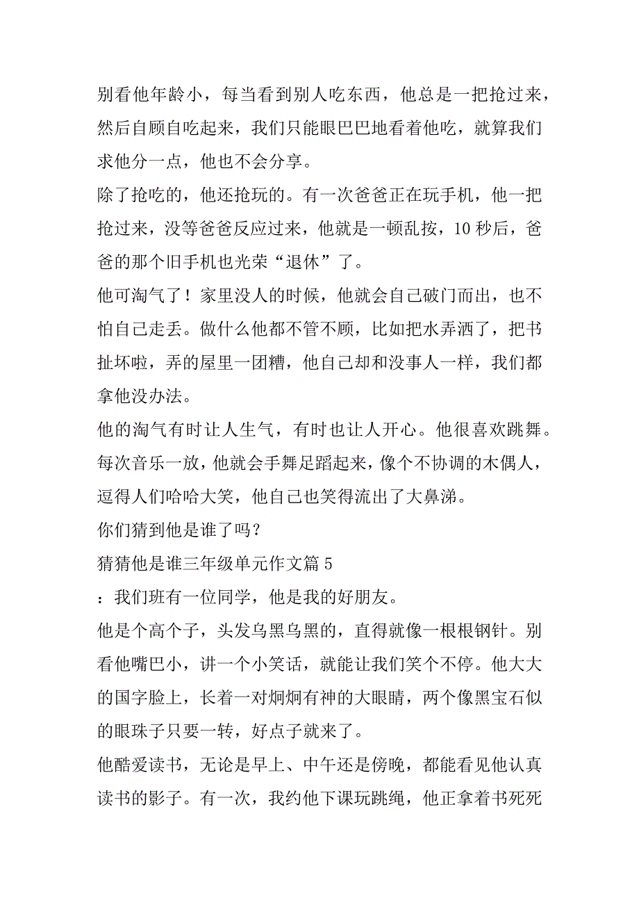 2023年年猜猜他是谁三年级单元作文(20篇)（完整）_第4页