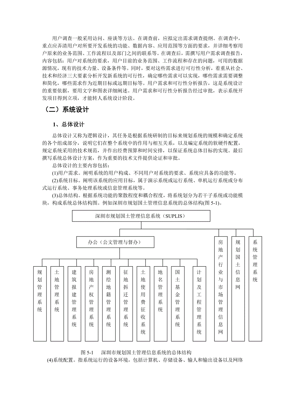 地理信息系统设计与评价教案_第3页