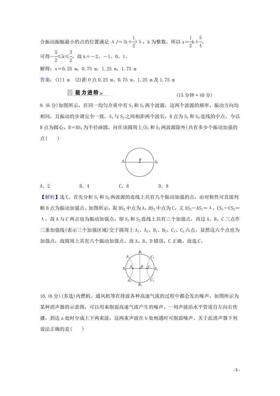 2020_2021学年新教材高中物理课时评价11机械波的传播现象多普勒效应含解析粤教版选择性必修第一册20210626114.doc_第5页