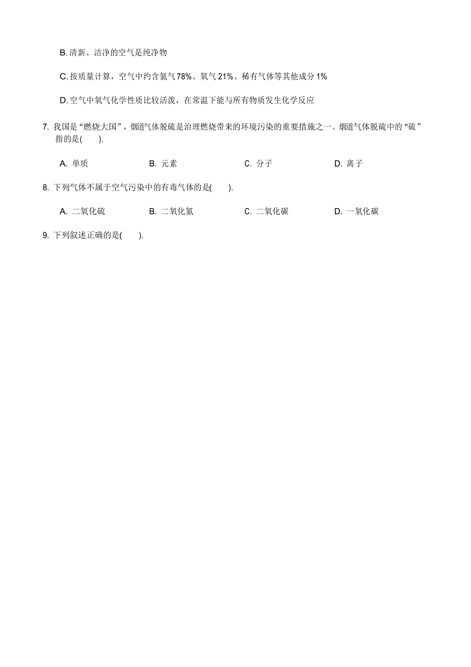 湖南省长沙市师大附中梅溪湖中学2019-2020学年高一上学期入学分班考试化学试卷_第2页