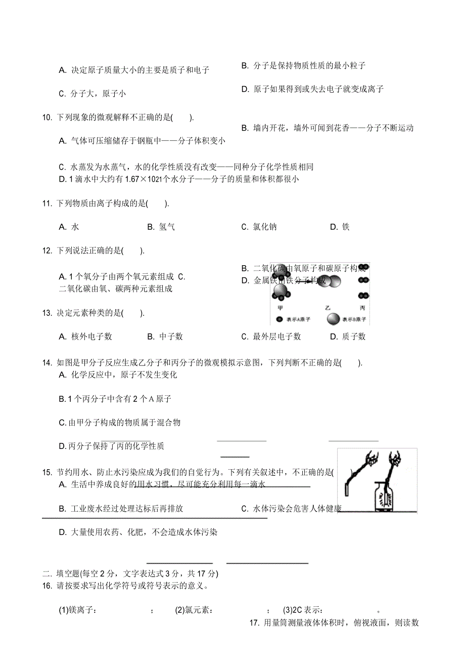 湖南省长沙市师大附中梅溪湖中学2019-2020学年高一上学期入学分班考试化学试卷_第3页