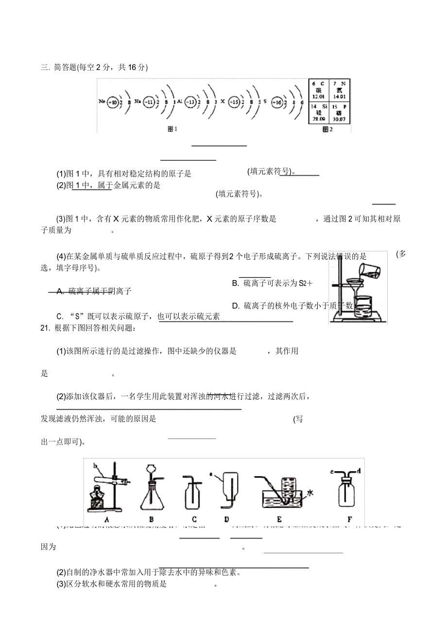 湖南省长沙市师大附中梅溪湖中学2019-2020学年高一上学期入学分班考试化学试卷_第5页