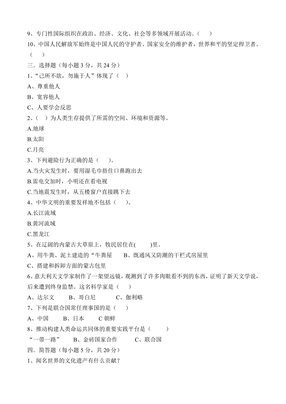 部编人教版六年级下册道德与法治期末测试卷_第2页