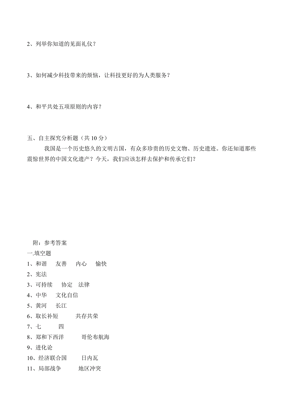 部编人教版六年级下册道德与法治期末测试卷_第3页