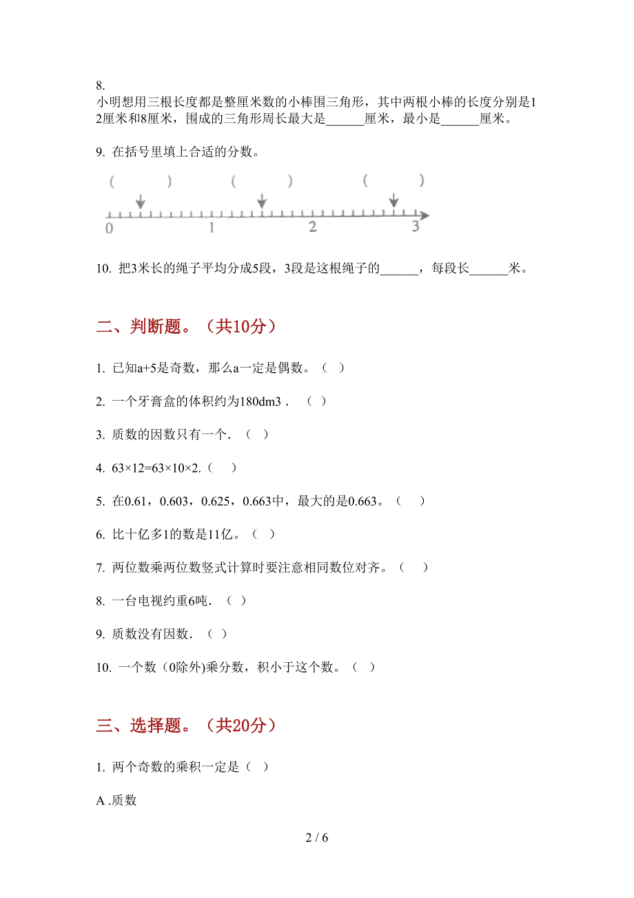 苏教版小学五年级期中上期数学同步水平测试.doc_第2页