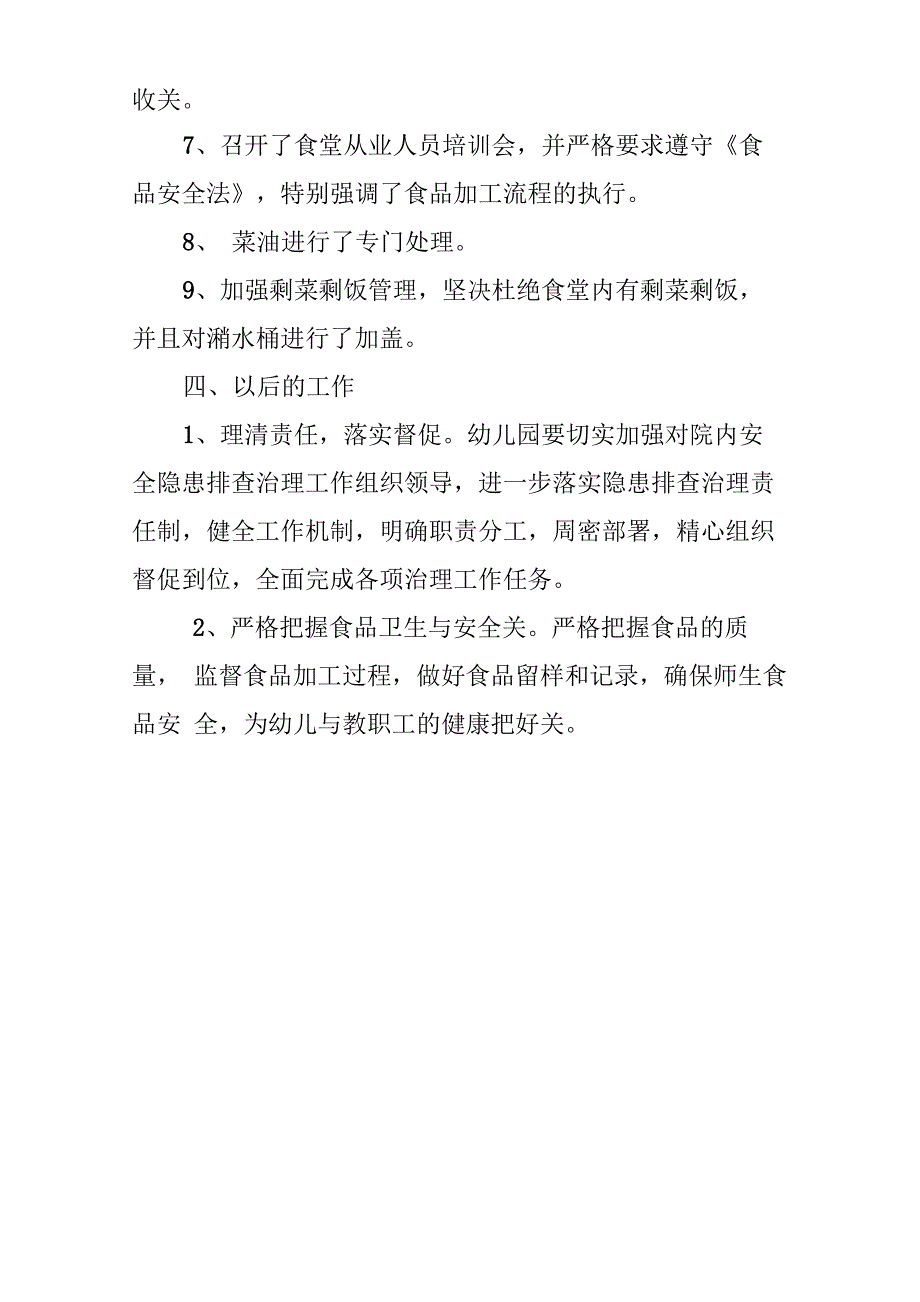 幼儿园食堂食品安全监督检查整改报告_第3页