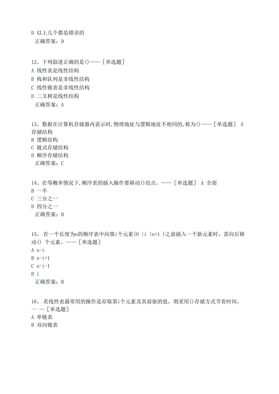 数据结构题库(148道)_第3页