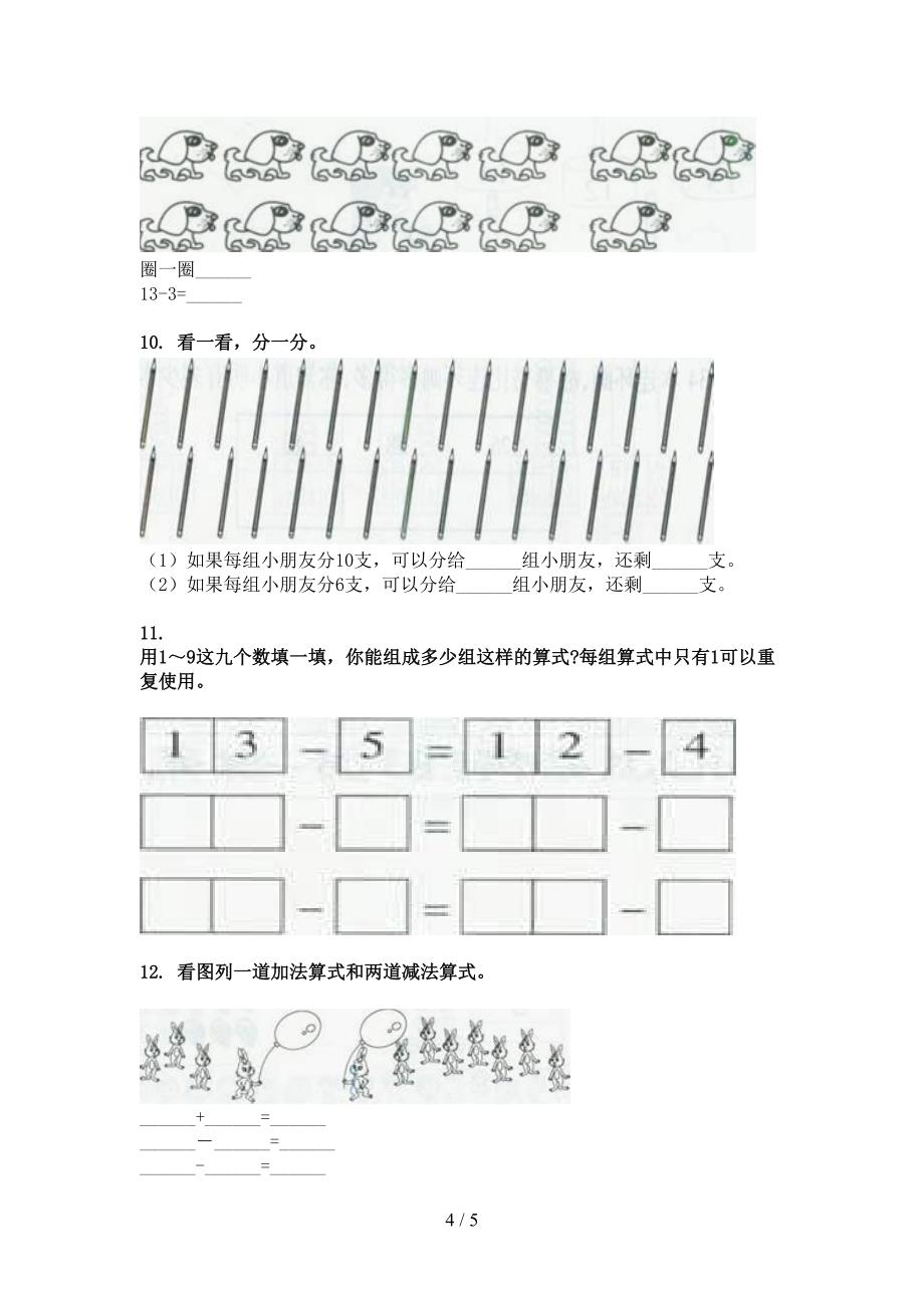 苏教版一年级下学期数学加减混合运算重点知识练习题_第4页