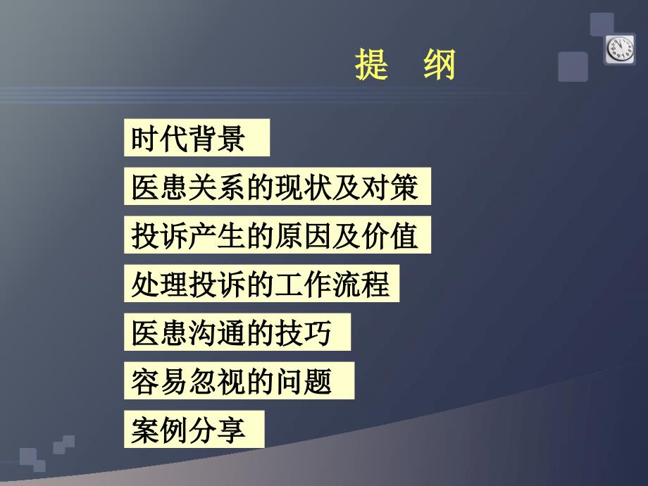 【培训课件】医疗系统投诉处理及沟通技巧-文档资料_第2页