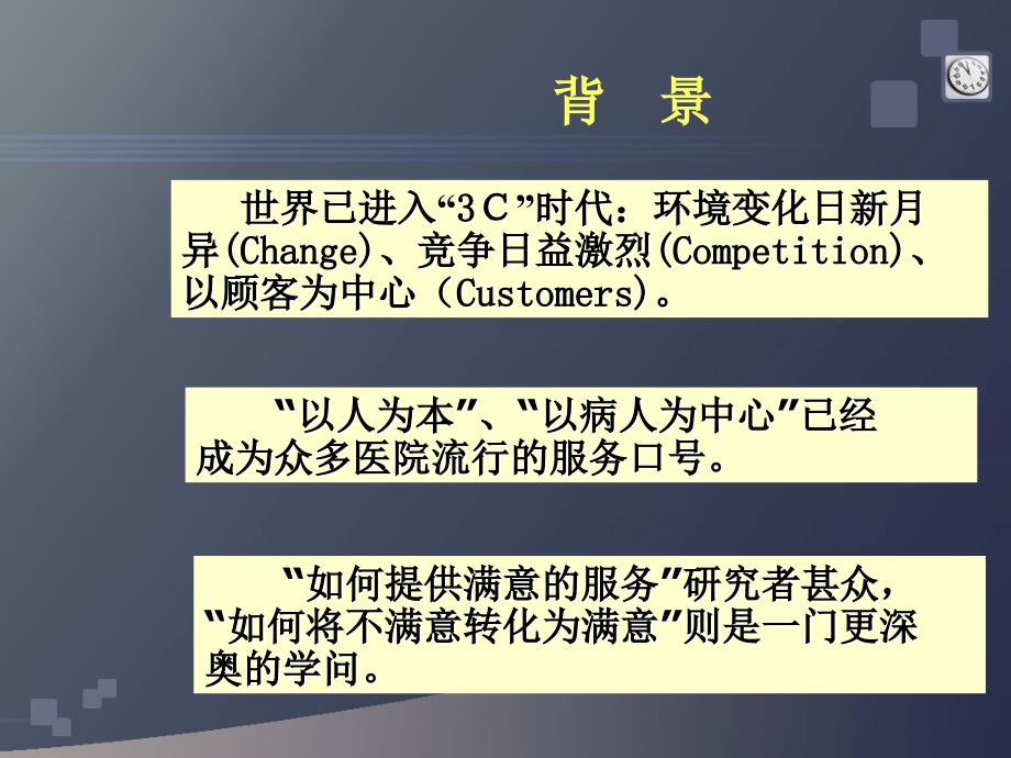 【培训课件】医疗系统投诉处理及沟通技巧-文档资料_第3页