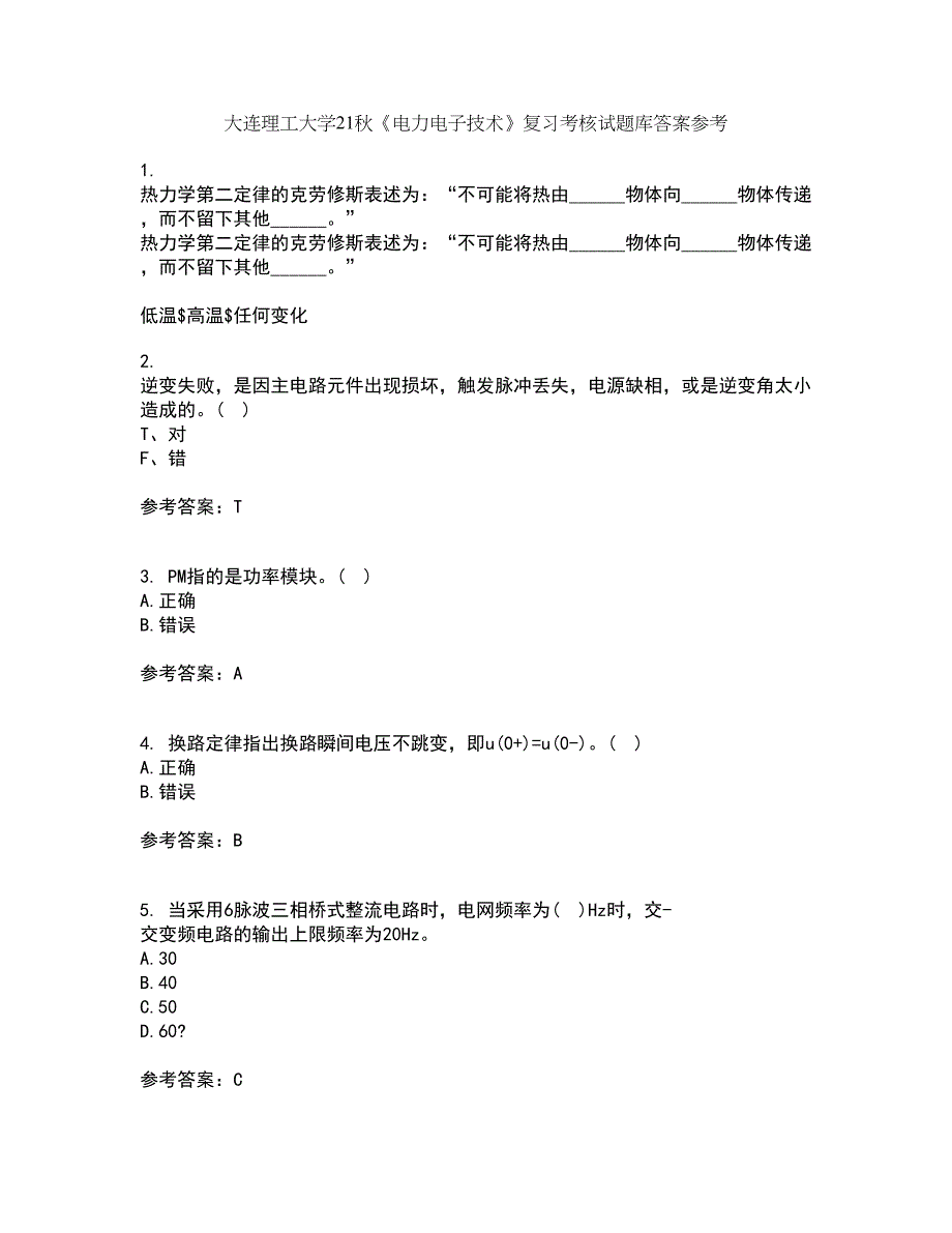 大连理工大学21秋《电力电子技术》复习考核试题库答案参考套卷92_第1页