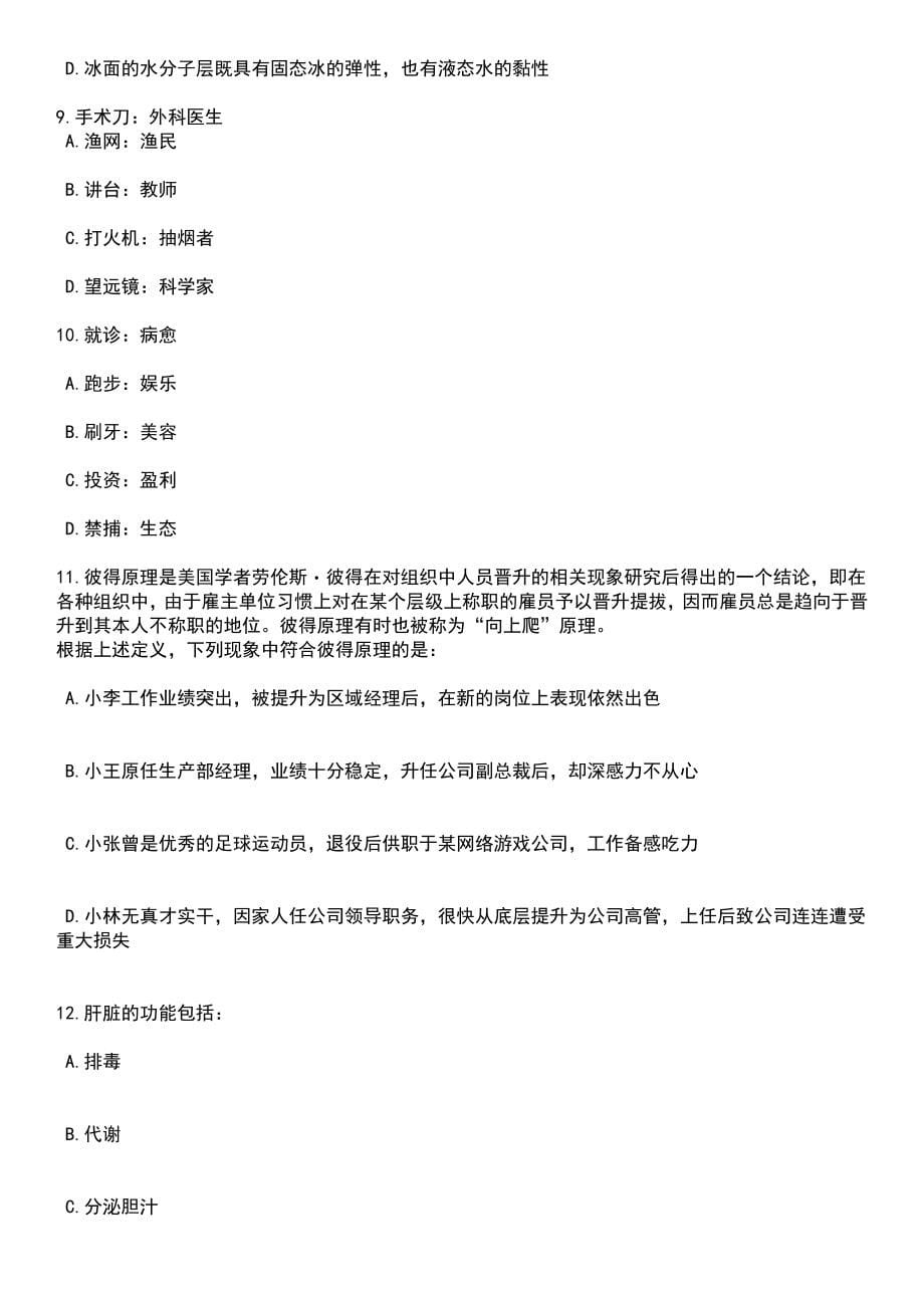 2023年06月云南省迪庆州第一中学引进州外骨干教师笔试题库含答案解析_第5页