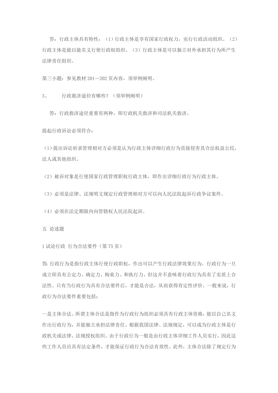 2023年本行政法与行政诉讼法形成性考核册即作业参考答案_第4页