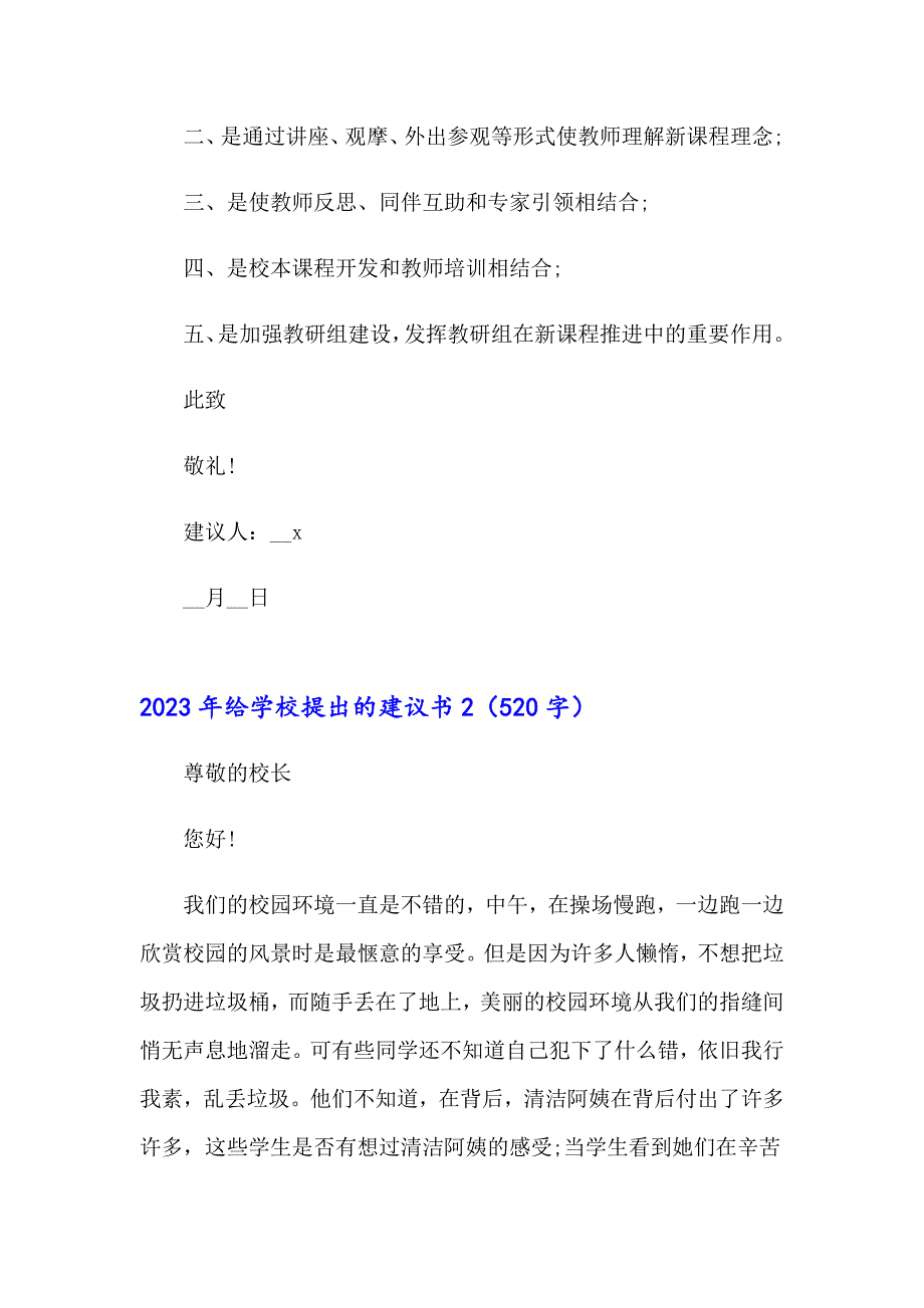 2023年给学校提出的建议书_第3页