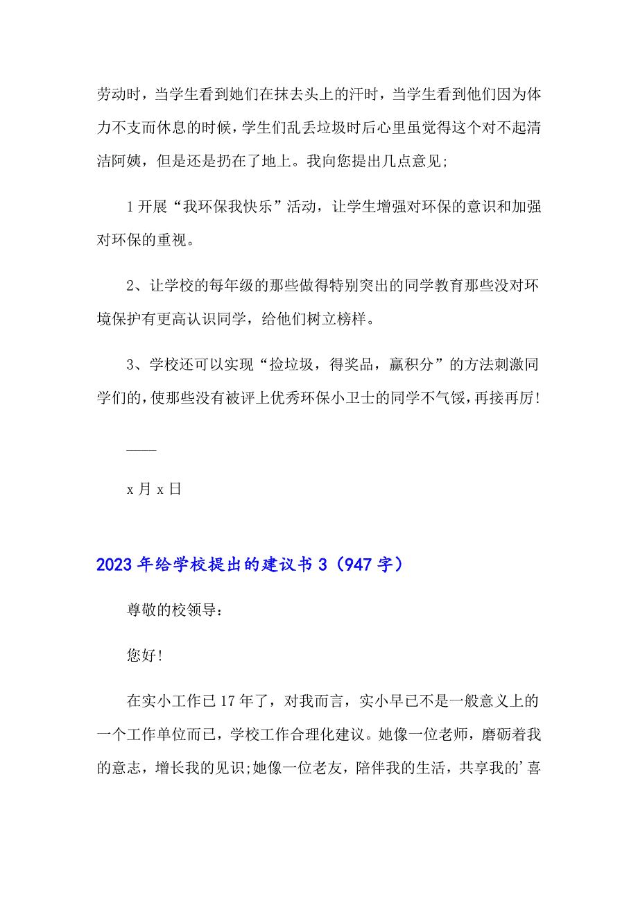 2023年给学校提出的建议书_第4页