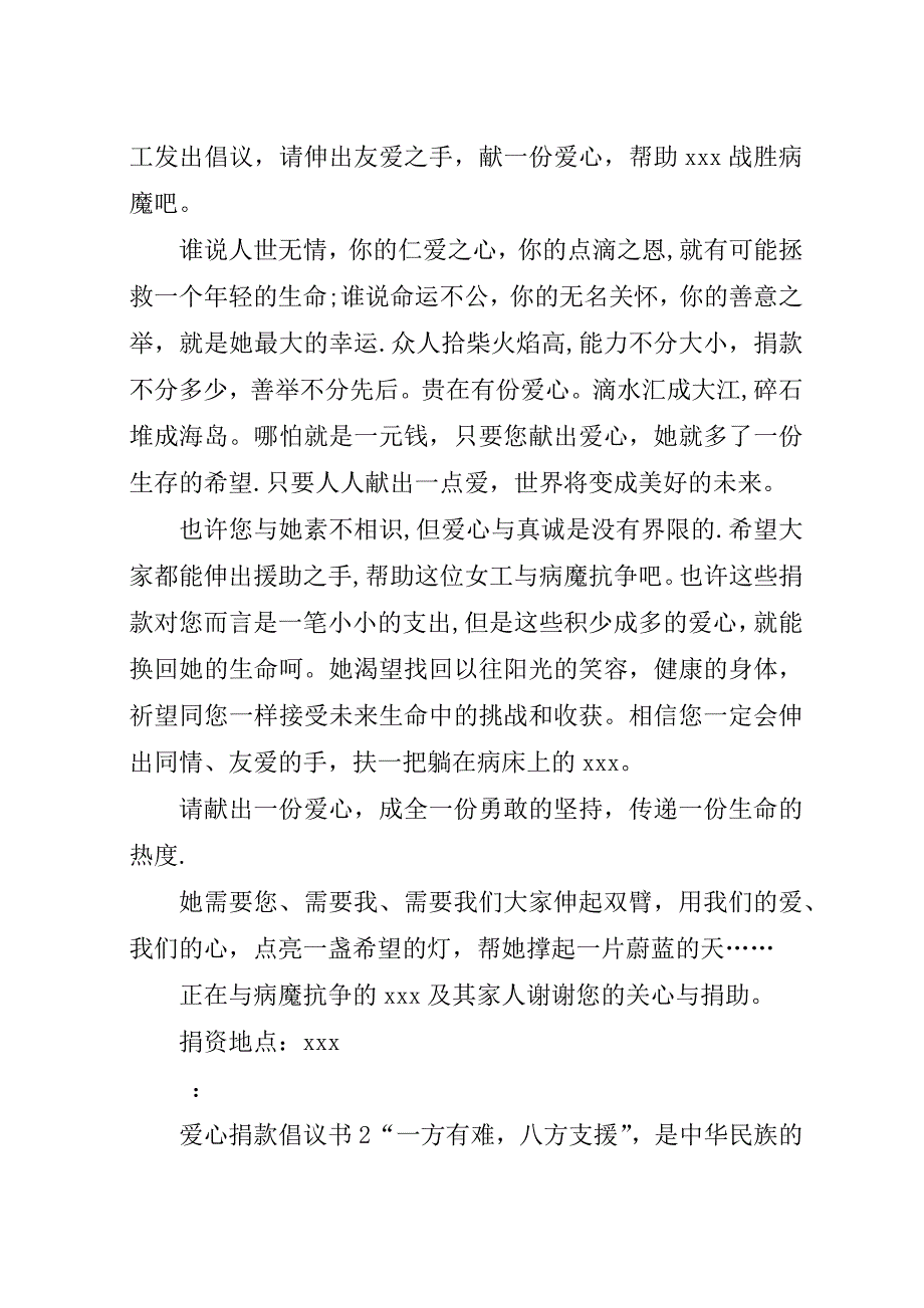 爱心的捐款倡议书内容.docx_第2页