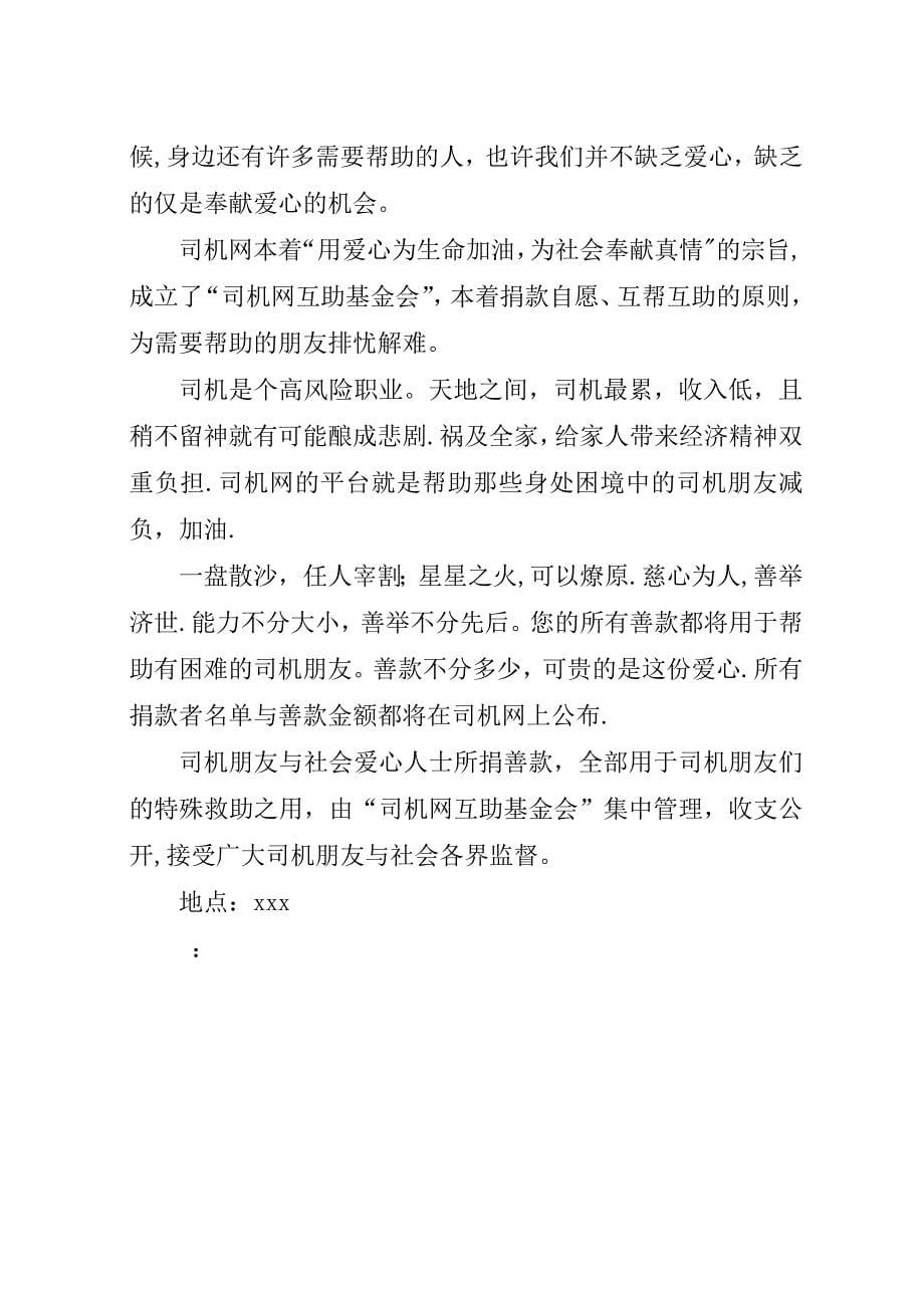 爱心的捐款倡议书内容.docx_第5页