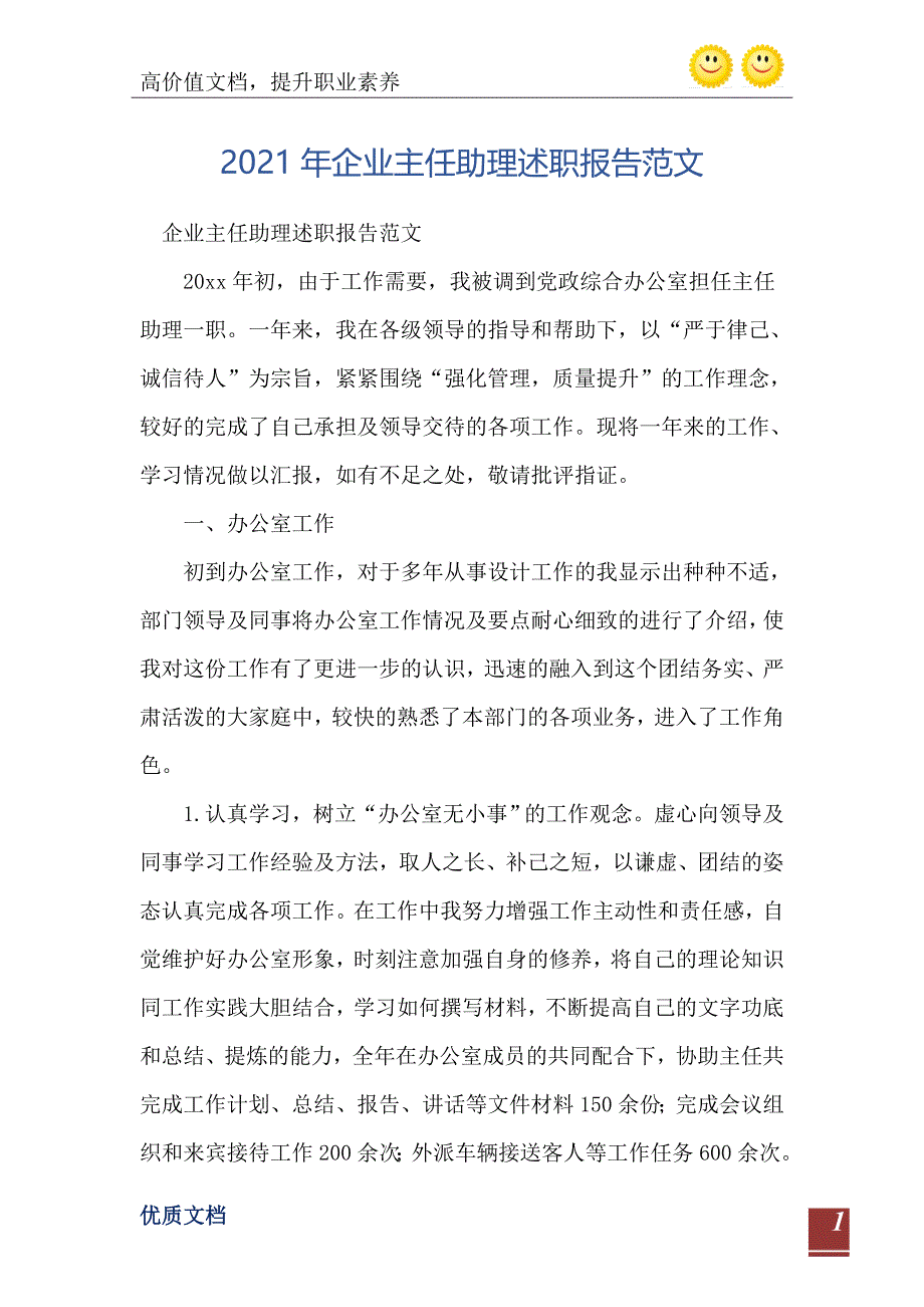 企业主任助理述职报告范文_第2页