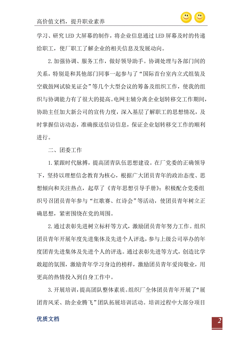 企业主任助理述职报告范文_第3页