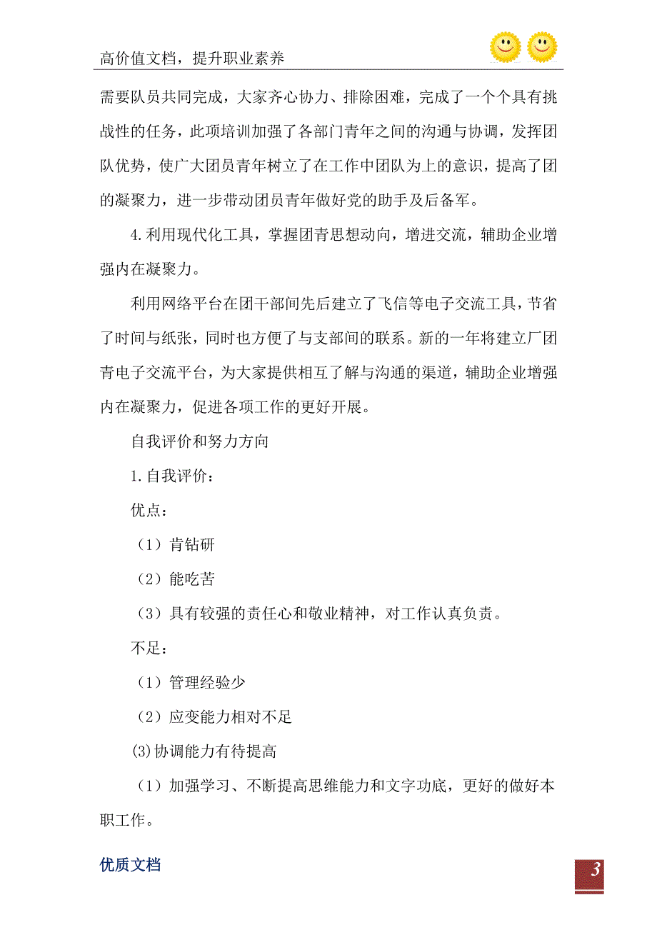 企业主任助理述职报告范文_第4页