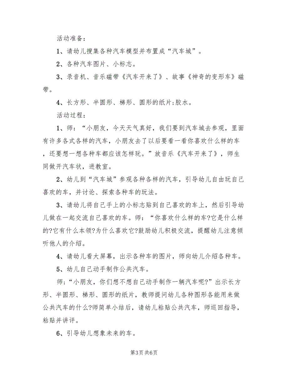 幼儿园小班科学领域教学方案优秀案例分享（3篇）_第3页