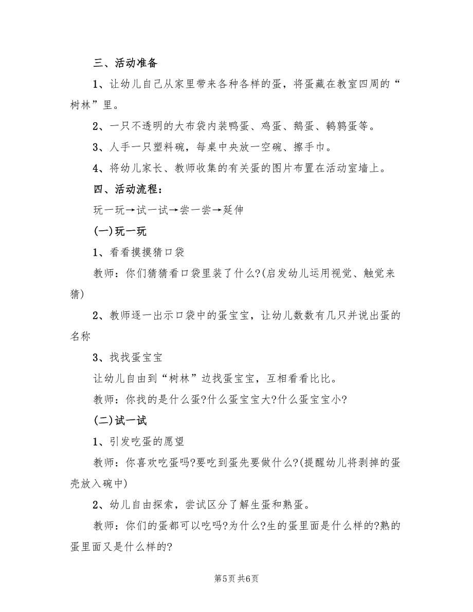 幼儿园小班科学领域教学方案优秀案例分享（3篇）_第5页