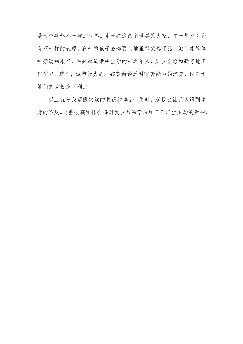 寒假兼职家教社会实践工作汇报范文_第3页